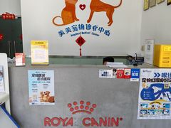 -美美宠物诊疗中心·异宠·骨科(滨江东信分院)