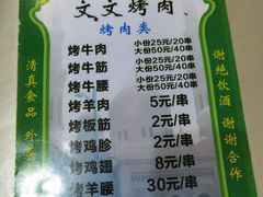 -文文烤肉(大皮院店)