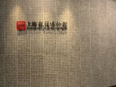 -上海观复博物馆
