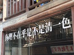 -東茅街茶馆