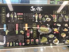 菜单-無邪日式甜品(华润五彩城购物中心店)