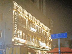 -奎星楼街