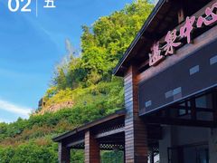 -大盘山温泉山庄