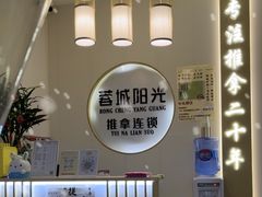 -蓉城阳光推拿馆(羊子山路店)