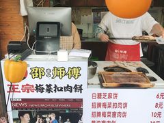 -邵建华师傅梅菜扣肉饼(麓山总店)