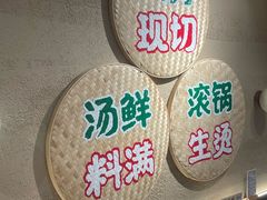 -云阿蛮云南生烫牛肉米线(奉贤路店)