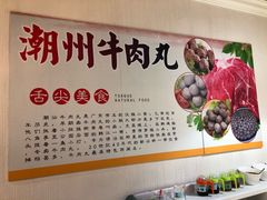 -广味鲜潮汕牛肉火锅(延安三路店)