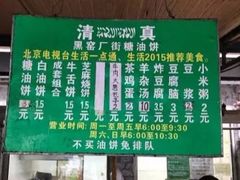 -黑窑厂糖油饼烤鸭·清真菜(旗舰店)