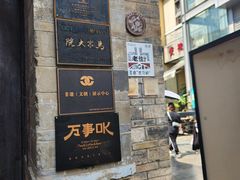 -马家大院