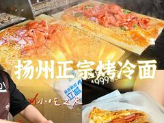 -莫以岸烤冷面(彩衣街店)