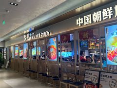 -梨花牛肉汤饭(仁恒伊势丹店)