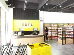 -零食矿工(东湖店)