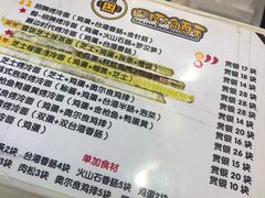 菜单-四环冷面王