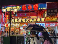 -八一路好吃街(雨田商务大厦店)