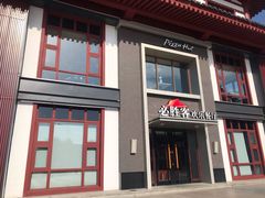 门面-必胜客(花舞大唐博物馆店)