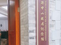 -上海孙中山故居纪念馆