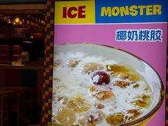 -Ice Monster冰馆·CNN评选全球十大甜品(国贸商城店)