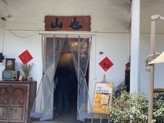 -山也·私厨(岳麓店)