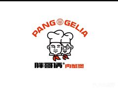 -胖哥俩肉蟹煲(石家庄长安万达店)