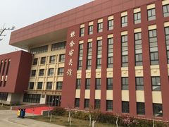 -哈尔滨工业大学(威海校区)