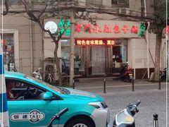 -津门永胜包子铺(哈尔滨道总店)