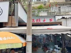 -锅贴大王南翔小笼(临沂二村店)