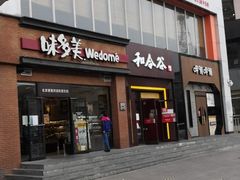 门面-玫瑰花园自助烤肉(顺义鑫海韵通店)