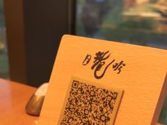 -月龍吟(朝龙汇店)