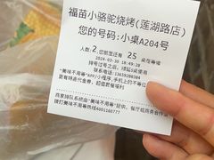 -福苗小骆驼烧烤(莲湖路店)