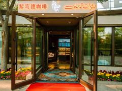 -黎弯德咖啡(南公园店)