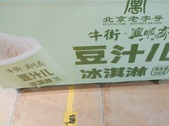 -年记·兴顺斋 牛街清真熟食小吃店