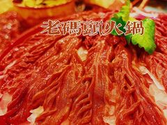 -老码头火锅(玉林店)