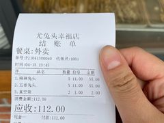 -老号尤兔头(幸福店)