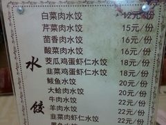 -添福来墨鱼饺子 · 海鲜东北菜(泡崖店)