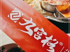 -九宫格重庆火锅(北国商城店)
