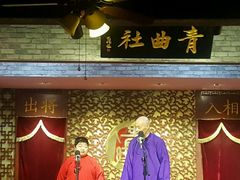 -青曲社相声(易俗街区店)