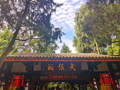 -成都武侯祠博物馆