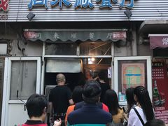 门面-同来顺烧烤餐厅(哈尔滨道店)