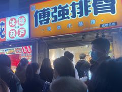 门面-傅强排骨(成都总店)