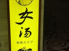 -汤乐汇•足道•SPA生活馆