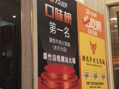 -潮悦牛肉火锅城(水贝店)
