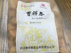 -曹祥泰(解放路店)