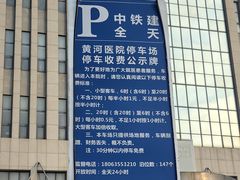 -天津市黄河医院