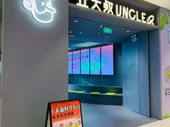 -丘大叔柠檬茶(来福士广场分店)