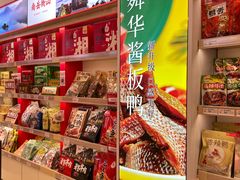 -舜华临武鸭·湖南零食特产(三王街店)