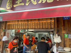 -文武王氏烧饼·无矾油条(西溪路店)