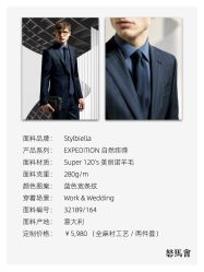 点击看大图 -怒马会 全麻衬西装高级定制