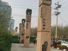 -元大都城垣遗址公园