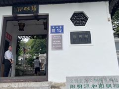 -阳明祠