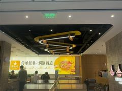 -黄记煌三汁焖锅(民乐园万达店)